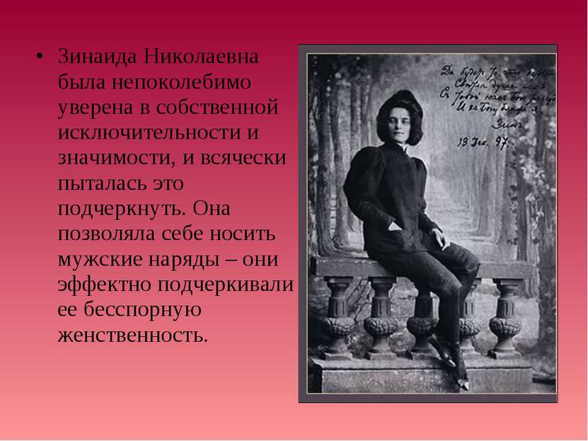 Зинаида Николаевна была непоколебимо уверена в собственной исключительности и...