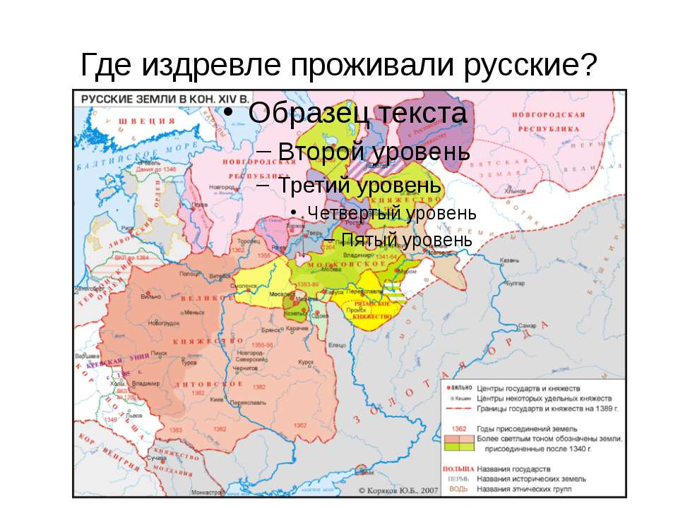 Там где живет россия. Где живут русские. Где русский. Где жили русские в 17 веке. Где проживал русский народ в 17.