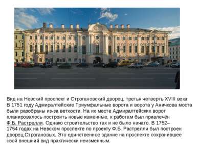 Вид на Невский проспект и Строгановский дворец, третья четверть XVIII века В ...