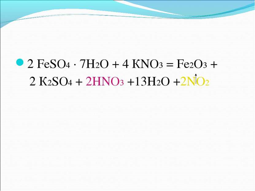 Feso4 ca no3 2. Feso4+h2. Feso4 fe2 so4 3. Feso4 hno3. Feso4 осадок.
