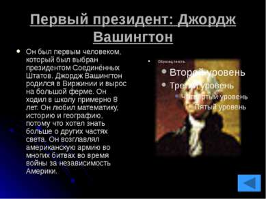 Авраам Линкольн (1809-1865) История жизни шестнадцатого президента Соединенны...