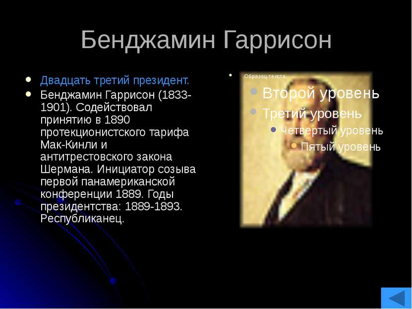 Теодор Рузвельт Двадцать шестой президент. Теодор Рузвельт (1858-1919). Возгл...