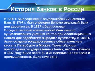 История банков в России В 1860 г. Государственный коммерческий банк был преоб...