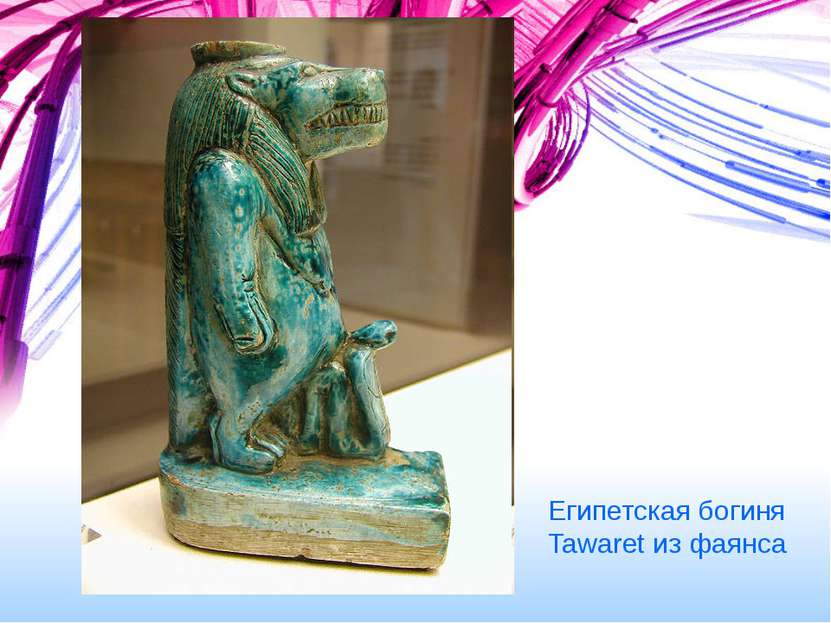 Египетская богиня Tawaret из фаянса