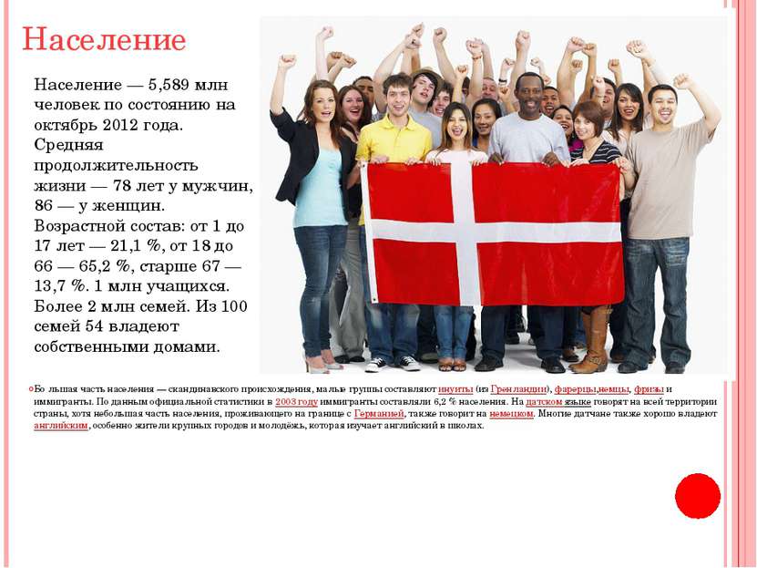 Население Бо льшая часть населения — скандинавского происхождения, малые груп...