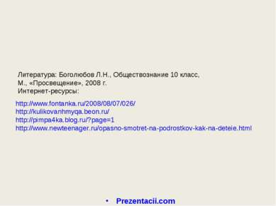 http://www.fontanka.ru/2008/08/07/026/ http://kulikovanhmyqa.beon.ru/ http://...