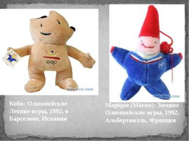 Коби: Олимпийские Летние игры, 1992, в Барселоне, Испания Magique (Магия): Зи...