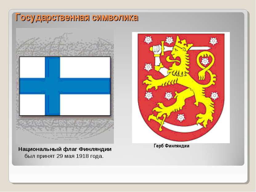 Государственная символика Герб Финляндии Национальный флаг Финляндии был прин...