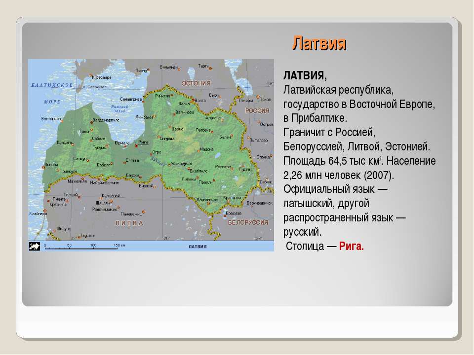 Россия имеет сухопутную границу с латвией. Карта с кем граничит Литва и Латвия. Наши ближайшие соседи окружающий мир 3 класс Эстония Латвия Литва. Латвия граничит с Россией карта. Эстония Латвия Литва граничит с Россией.