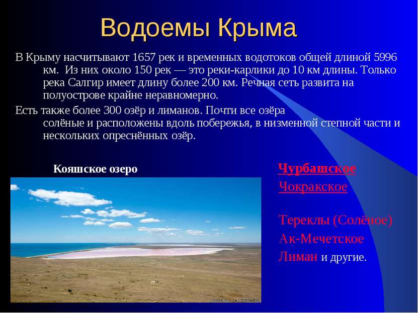 Водоемы Крыма В Крыму насчитывают 1657 рек и временных водотоков общей длиной...