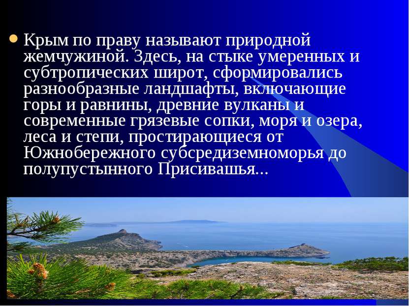 Крым по праву называют природной жемчужиной. Здесь, на стыке умеренных и субт...