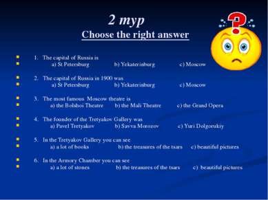 2 тур Choose the right answer 1. The capital of Russia is a) St Petersburg b)...
