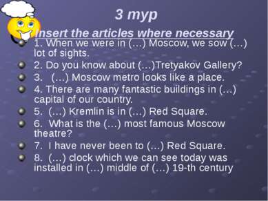 3 тур Insert the articles where necessary 1. When we were in (…) Moscow, we s...