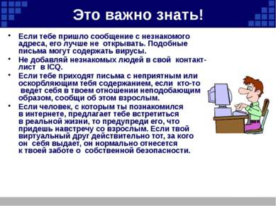 Это важно знать! Если тебе пришло сообщение с незнакомого адреса, его лучше н...