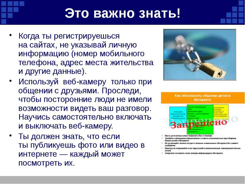 Это важно знать! Когда ты регистрируешься на сайтах, не указывай личную инфор...