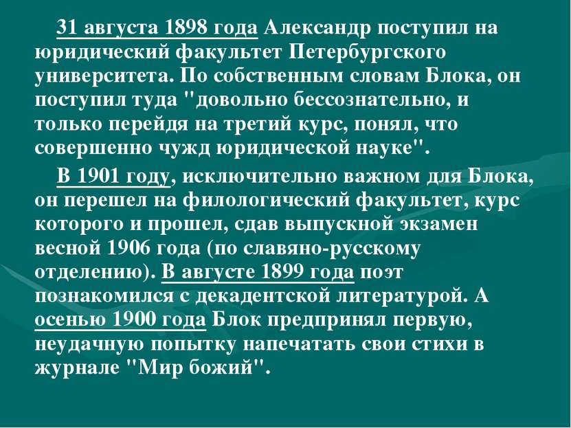 31 августа 1898 года Александр поступил на юридический факультет Петербургско...