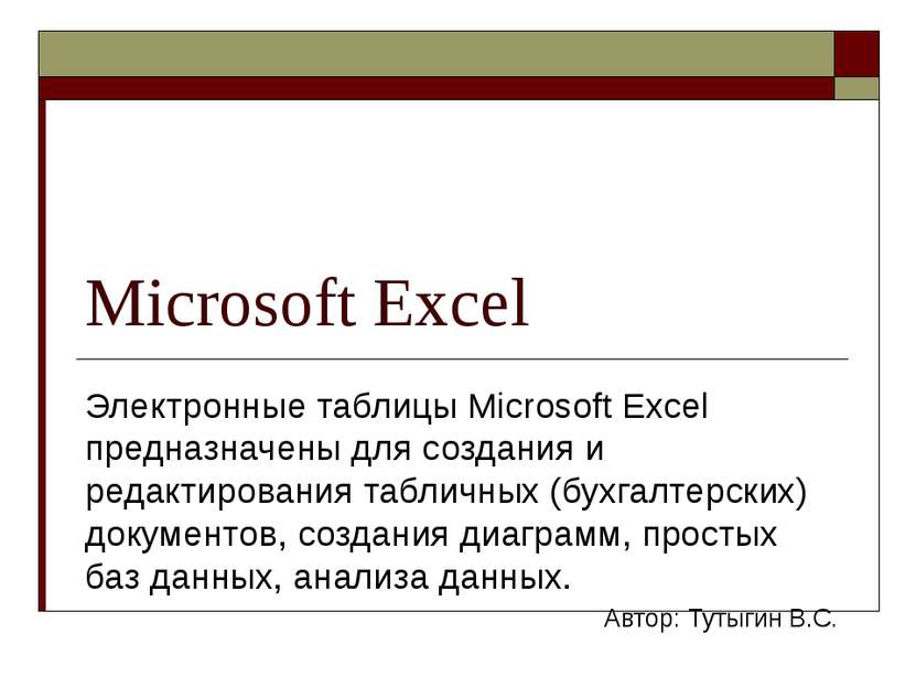 Microsoft Excel Электронные таблицы Microsoft Excel предназначены для создани...