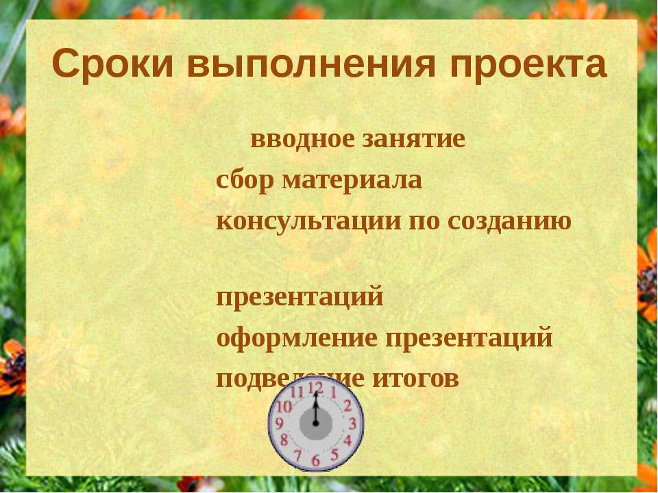 Руководитель проекта отслеживает сроки выполнения задач реагирует