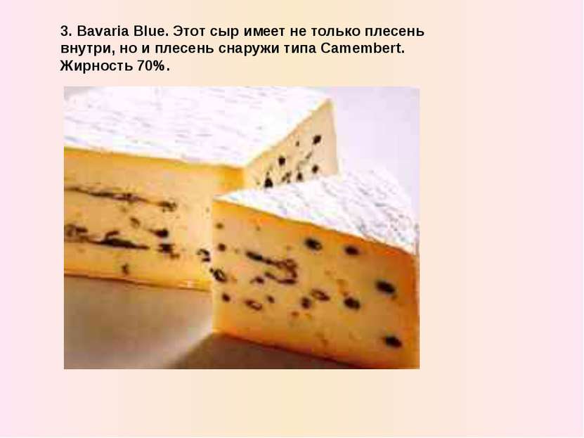 3. Bavaria Blue. Этот сыр имеет не только плесень внутри, но и плесень снаруж...