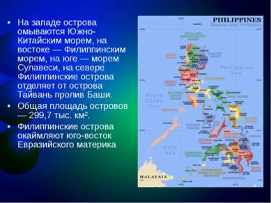 На западе острова омываются Южно-Китайским морем, на востоке — Филиппинским м...