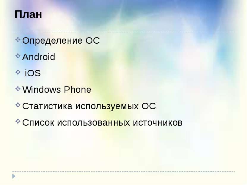 Определение ОС Android iOS Windows Phone Статистика используемых ОС Список ис...