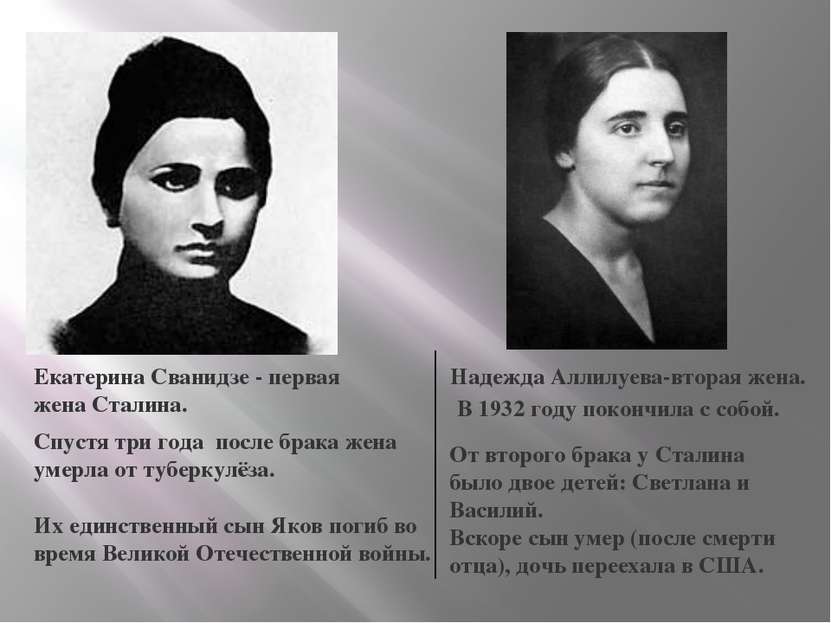 Екатерина Сванидзе - первая жена Сталина. Их единственный сын Яков погиб во в...