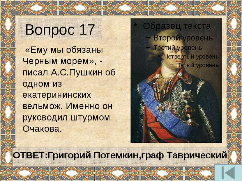 В этой войне военный гений Суворов проявил себя в полном блеске: победы на Ки...