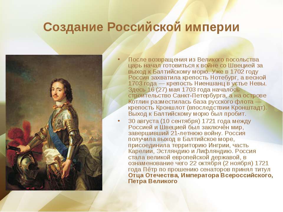 Окружающей 4 класс начало российской империи. Возникновение Российской империи.