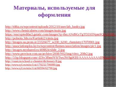 http://tdtka.ru/wpcontent/uploads/2012/10/aneclab_banky.jpg http://www.chemic...