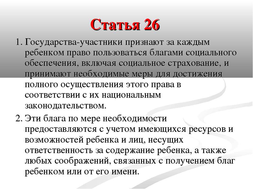 Статья 26 10. Ст. 26.1 ЗОЗПП. Статья 26.