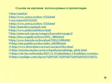http://anufrie/ http://www.asteza.ru/show-1724.html vaa.ru/post161512216/ htt...