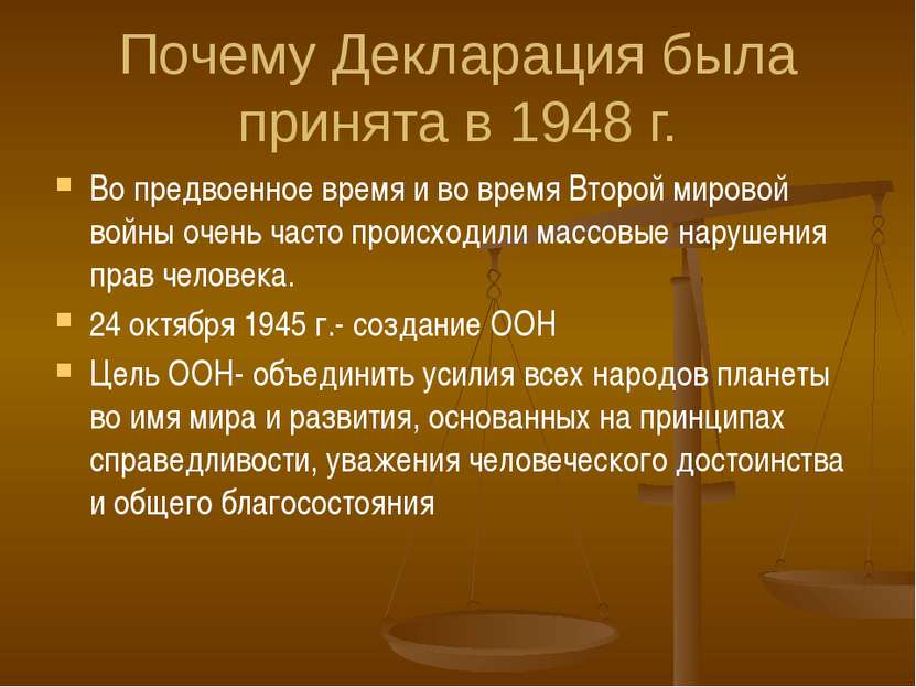 Почему Декларация была принята в 1948 г. Во предвоенное время и во время Втор...