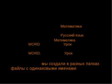 Исследовательская работа 1.На рабочем столе щелкнем правой кнопкой мыши - соз...