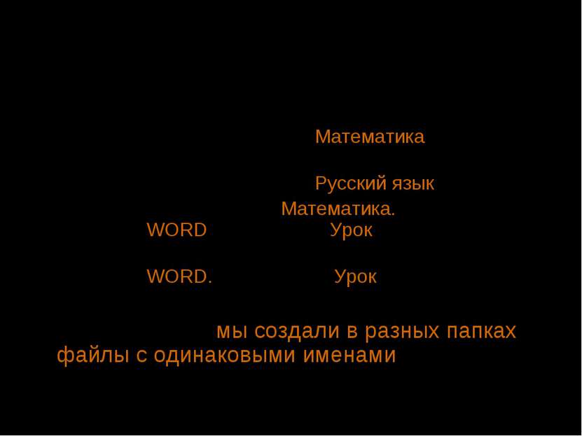 Исследовательская работа 1.На рабочем столе щелкнем правой кнопкой мыши - соз...