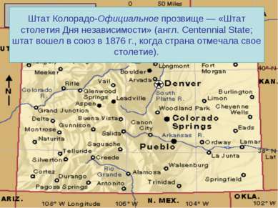 Штат Колорадо-Официальное прозвище — «Штат столетия Дня независимости» (англ....