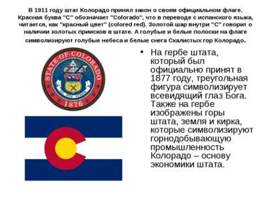 В 1911 году штат Колорадо принял закон о своем официальном флаге. Красная бук...