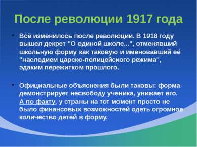 После революции 1917 года Всё изменилось после революции. В 1918 году вышел д...