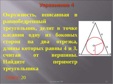 Окружность, вписанная в равнобедренный треугольник, делит в точке касания одн...