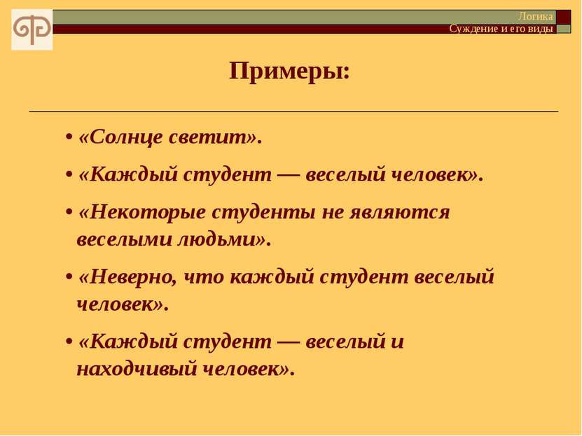 • «Солнце светит». • «Каждый студент — веселый человек». • «Некоторые студент...