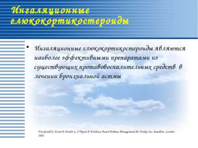 Ингаляционные глюкокортикостероиды Ингаляционные глюкокортикостероиды являютс...