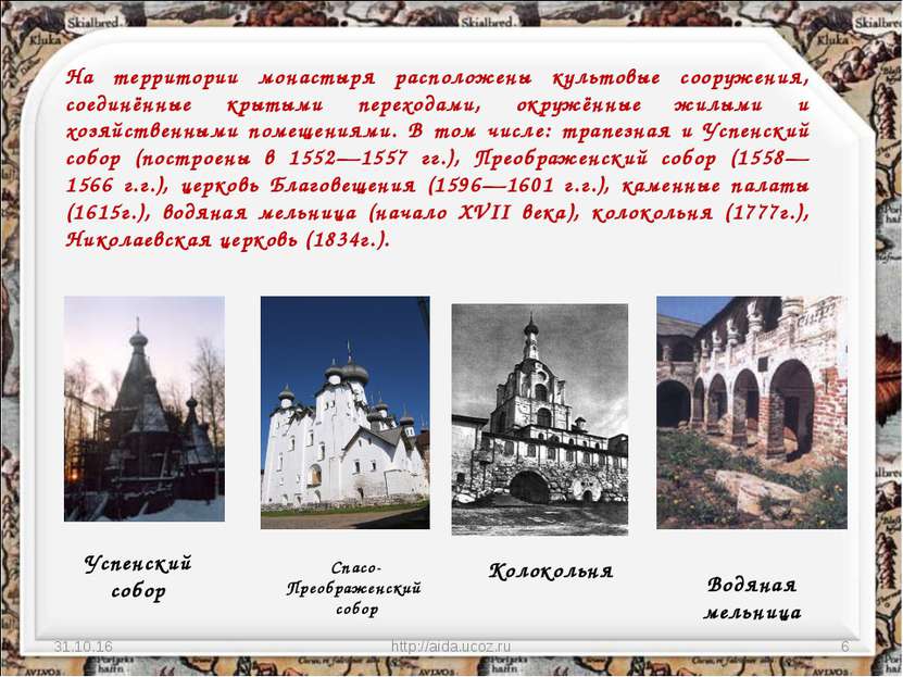 * http://aida.ucoz.ru * На территории монастыря расположены культовые сооруже...