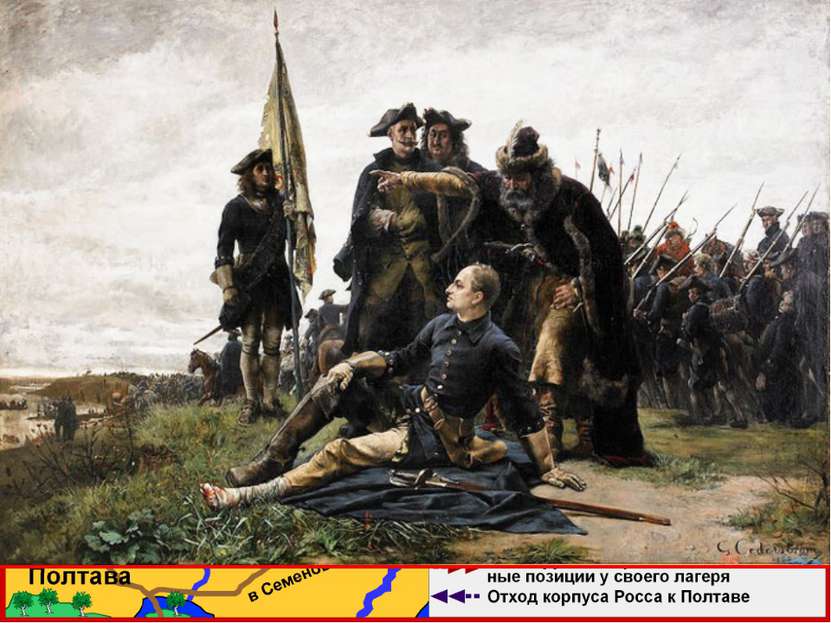 3. Полтавская битва К апрелю 1709 г. шведы осадили Полтаву. Осада продолжалас...