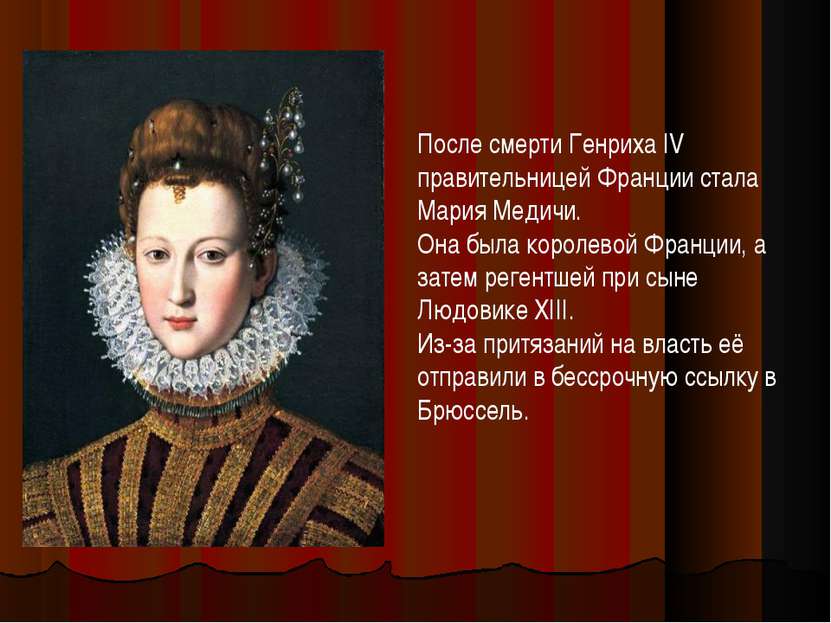 После смерти Генриха IV правительницей Франции стала Мария Медичи. Она была к...