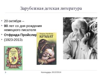 Зарубежная детская литература Календарь 2013/2014 20 октября – 90 лет со дня ...