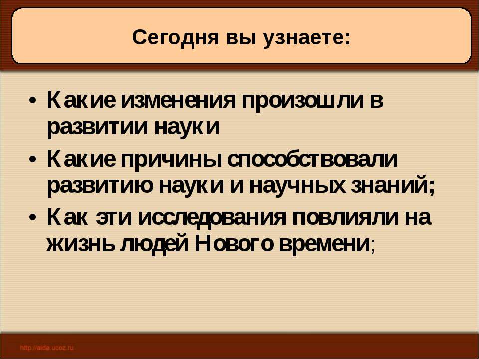 Изменение в восприятии картины мира русским человеком в 17