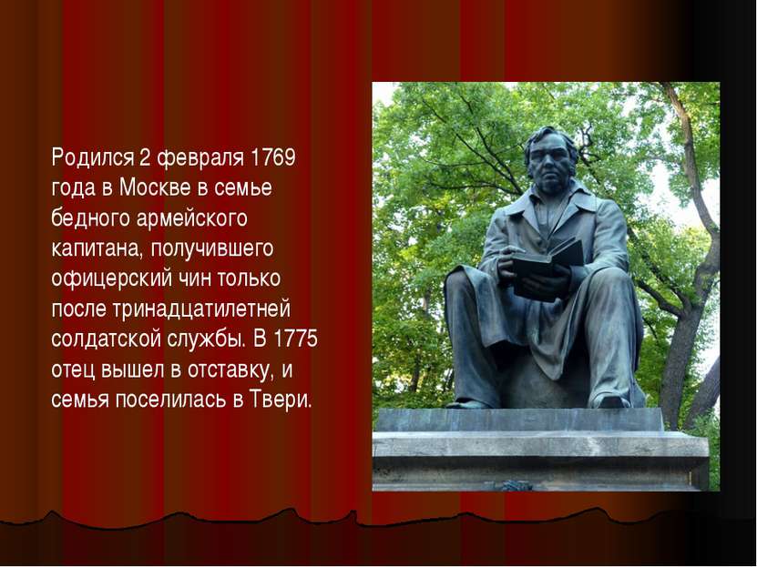Родился 2 февраля 1769 года в Москве в семье бедного армейского капитана, пол...