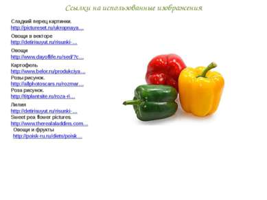 Сладкий перец картинки. http://pictureset.ru/ukropnaya… Овощи в векторе http:...