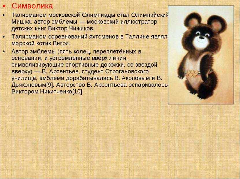 Символика Талисманом московской Олимпиады стал Олимпийский Мишка, автор эмбле...