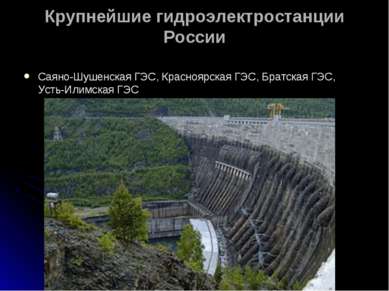 Крупнейшие гидроэлектростанции России Саяно-Шушенская ГЭС, Красноярская ГЭС, ...