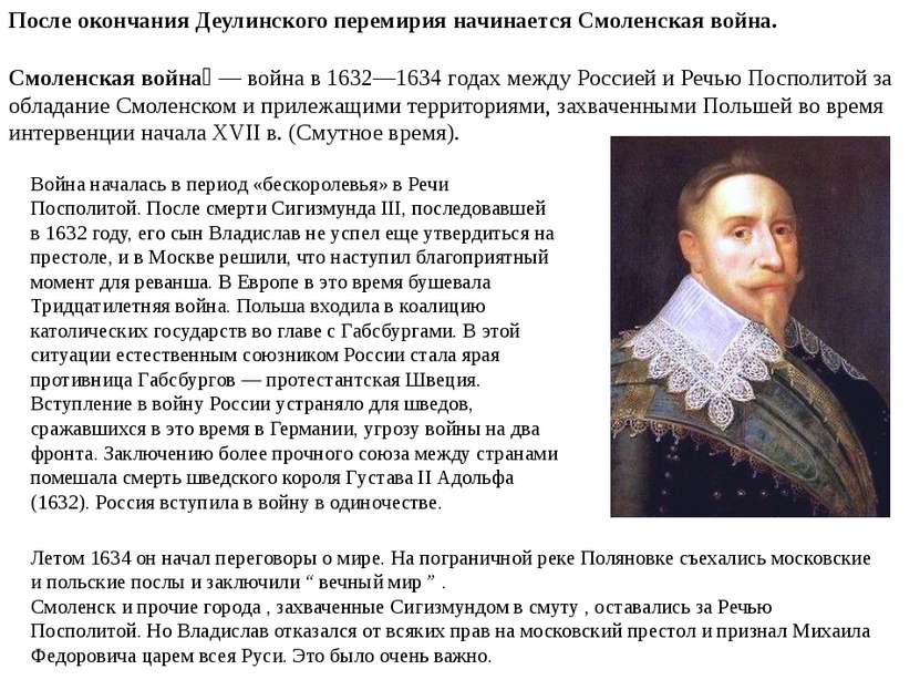 Летом 1634 он начал переговоры о мире. На пограничной реке Поляновке съехалис...